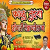 About Kalu Tuzya Dongari Cheda Gota G Song